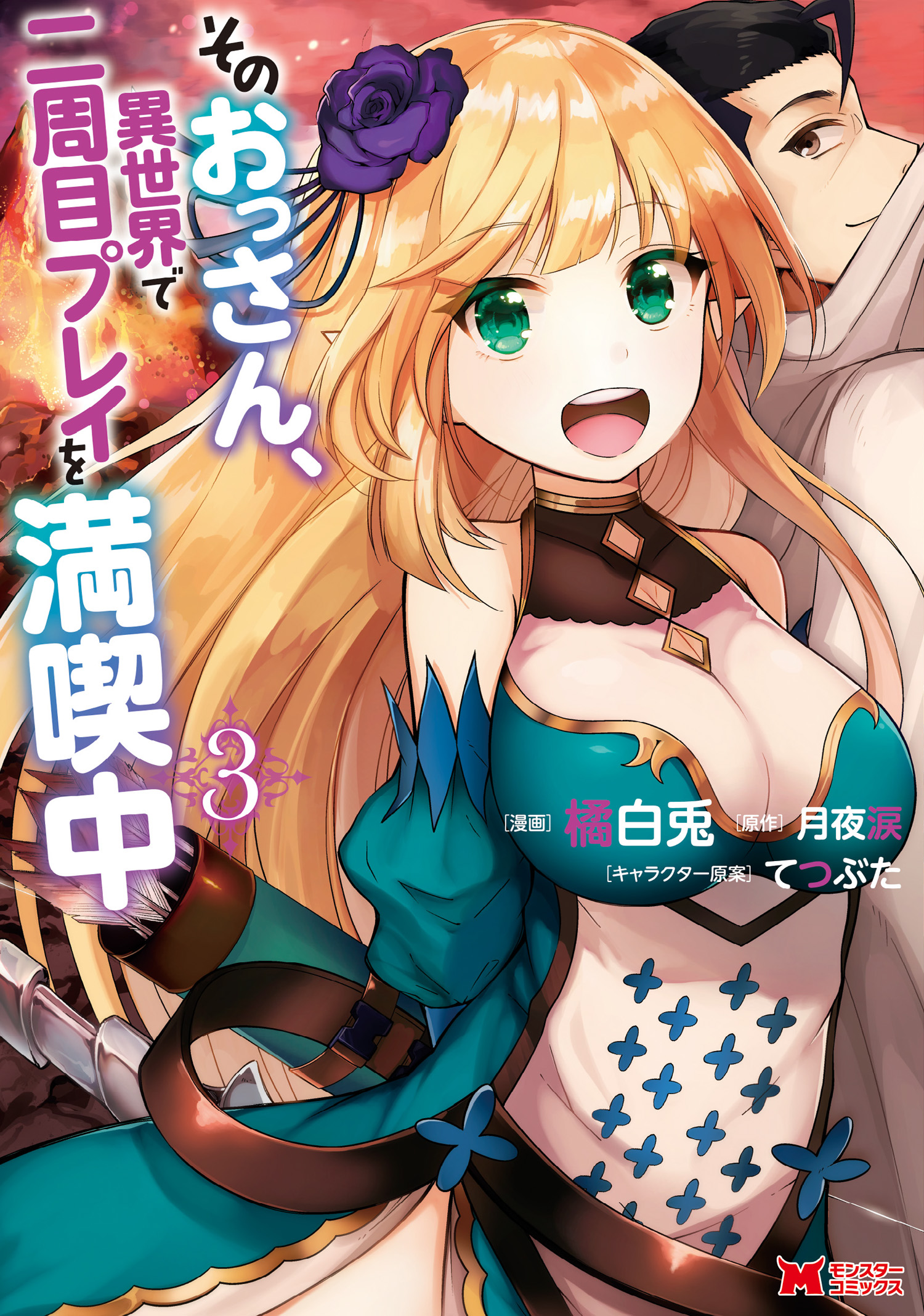 Capa de Sono Ossan, Isekai de Nishuume Play wo Mankitsuchuu