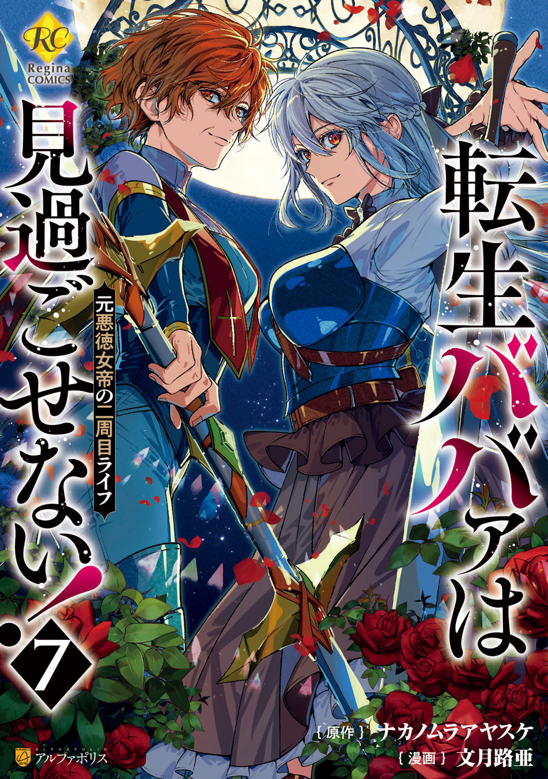 Reincarnated old hag can’t leave things alone! - second life of a former unscrupulous empress-