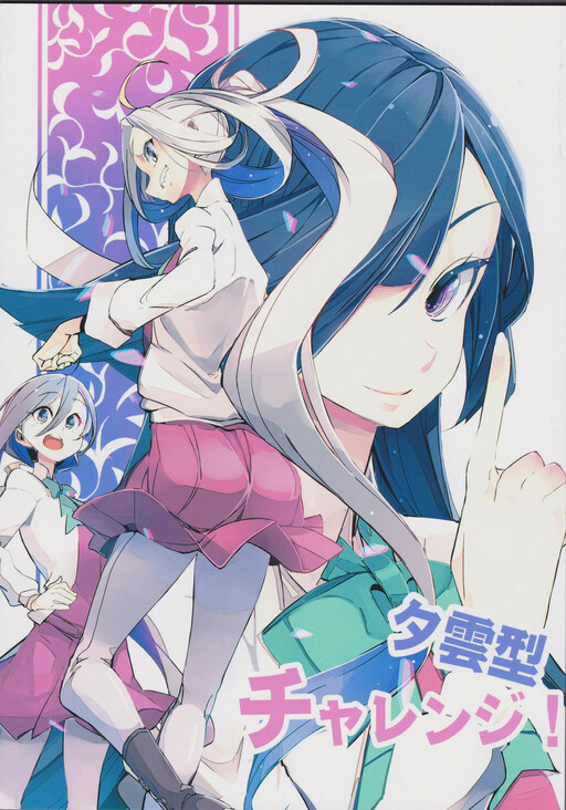 Kantai Collection -KanColle- Yuugumo-class Challenge! (Doujinshi)