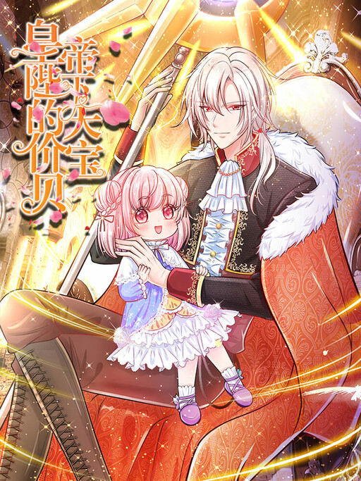 Обложка «The Treasure Fell off the Emperor's Sky»