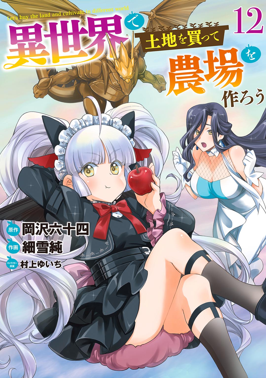 Capa de Let's Buy the Land and Cultivate It in a Different World