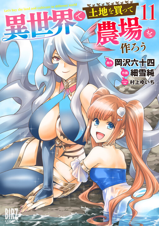 Isekai de Tochi o Katte Noujou o Tsukurou cover