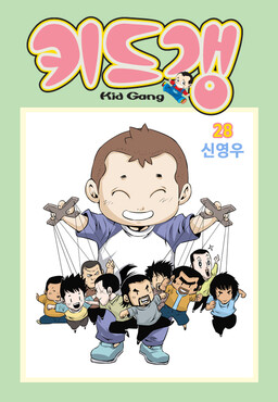 Kid Gang Season 2