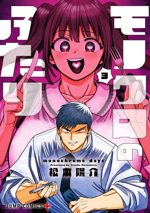 Monochrome no Futari cover