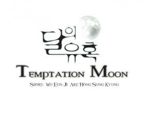 Обложка «Temptation Moon»
