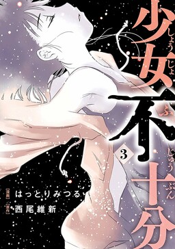 Shoujo Fujuubun