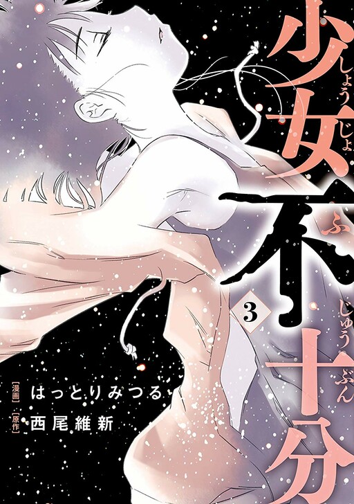 Обложка «Shoujo Fujuubun»