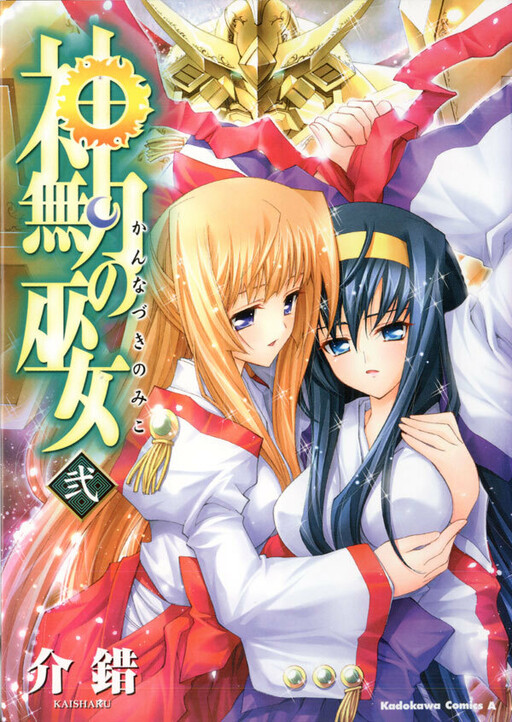 Обложка «Destiny of Shrine Maiden»