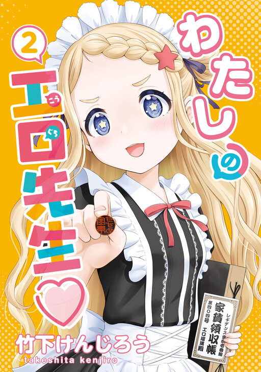 Обложка «My Kouguchi Sensei»