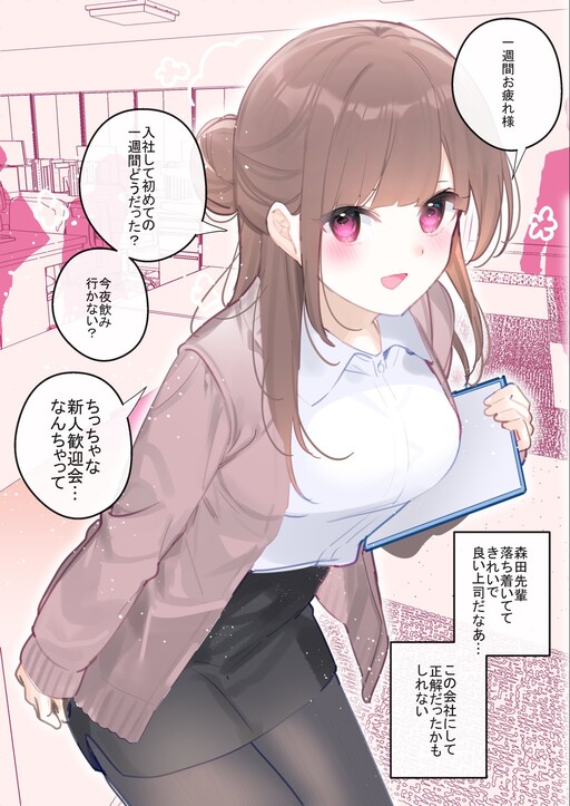 Обложка «Shinsotsu de Haitta Kaisha no Joushi ga Omotteita no to Chigau»