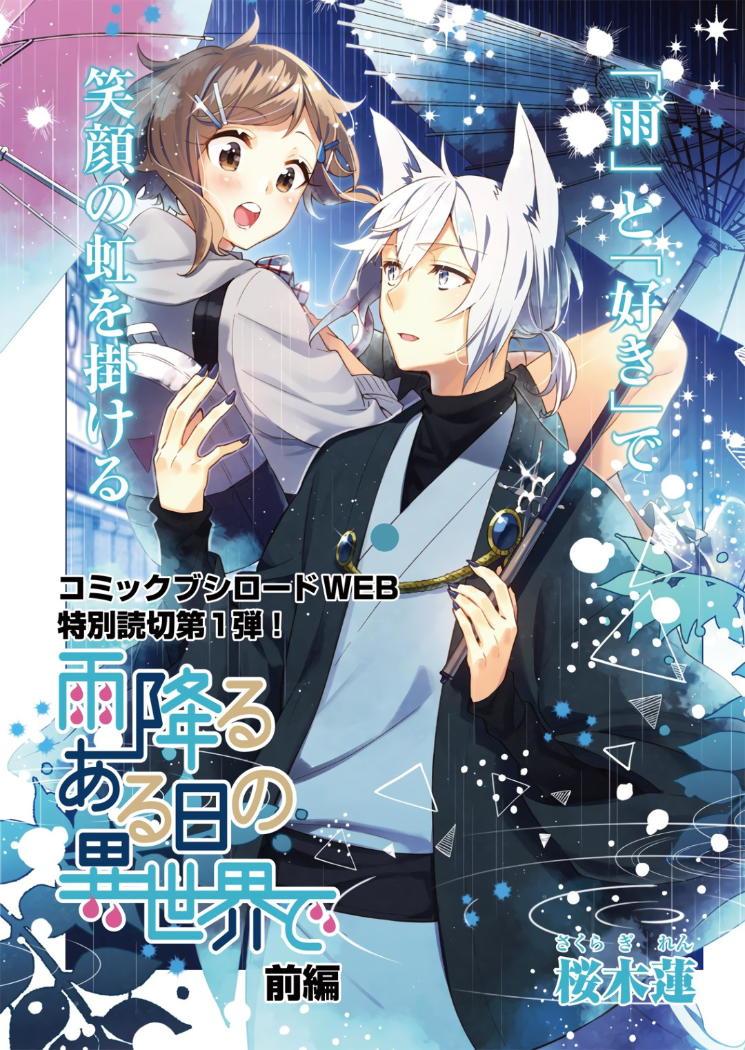 Capa de A Trip to a Different World on a Rainy Day