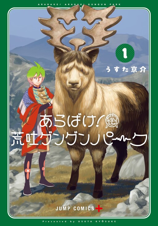 Arabake! Arabaki Gungun Park cover