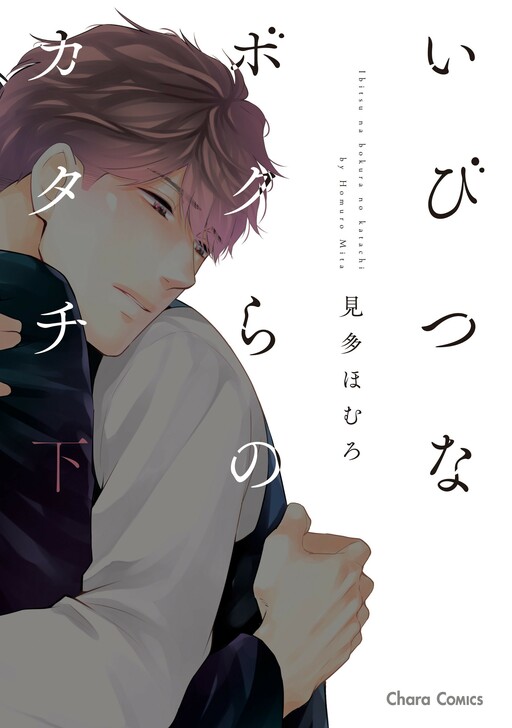 Обложка «Ibitsuna Bokura no Katachi»