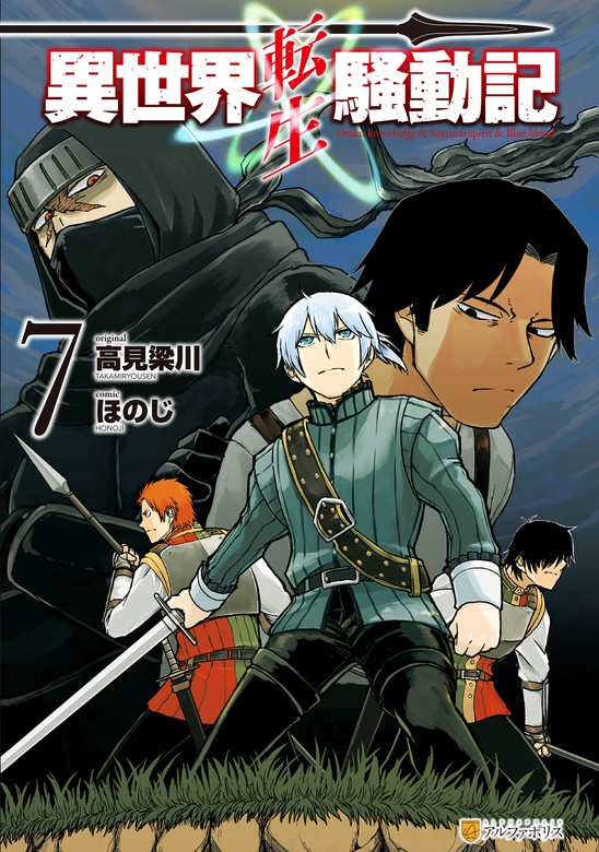 Isekai Tensei Soudouki Mangadex