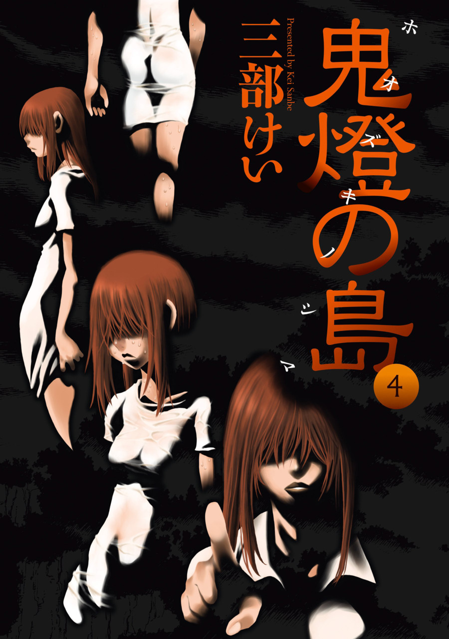 Capa de Hohzuki Island