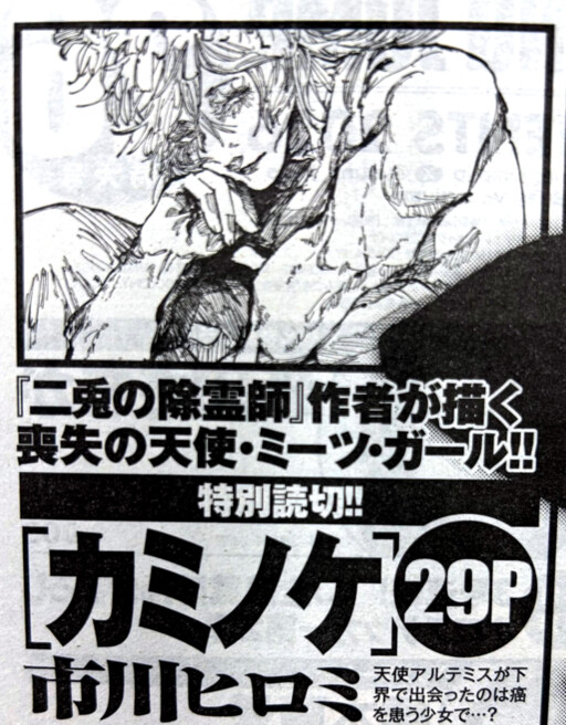 Kami no Ke cover