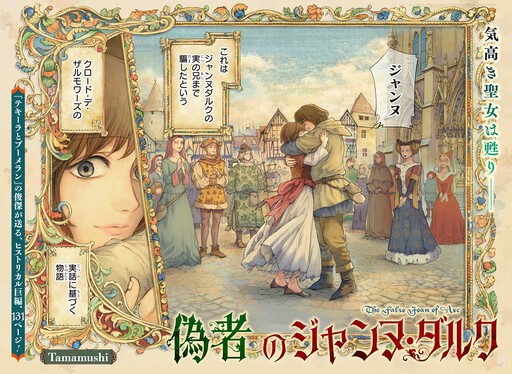 Nisemono no Jeanne d'Arc cover