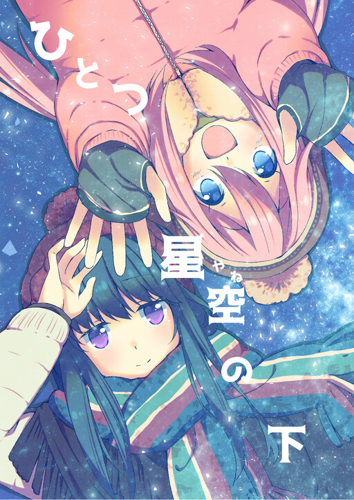 Yuru Camp - Hitotsu Yane no Shita