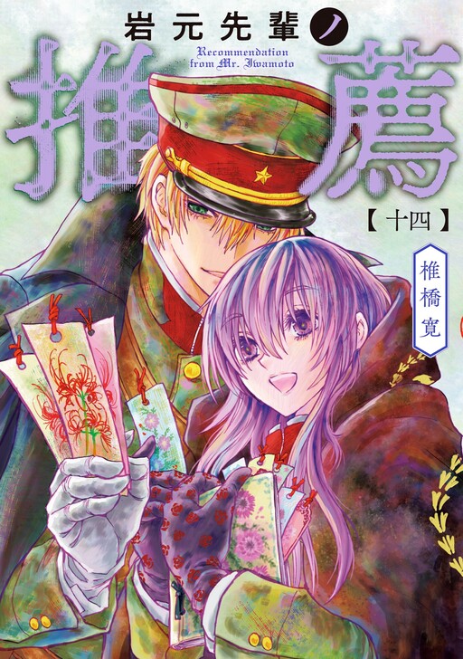 Iwamoto-senpai no Suisen
