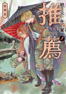 Upperclassman Iwamoto's Recommendation