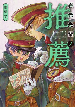 Iwamoto-senpai no Suisen