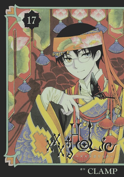 Tome 17