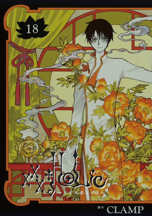 Tome 18