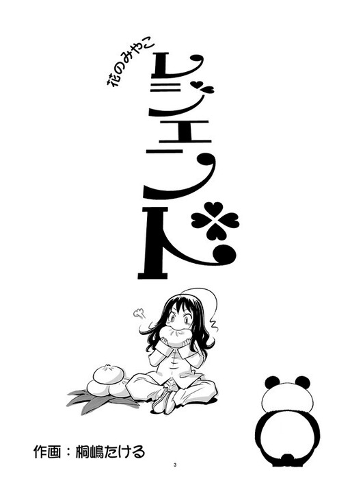 Обложка «Hana no Miyako Legends»