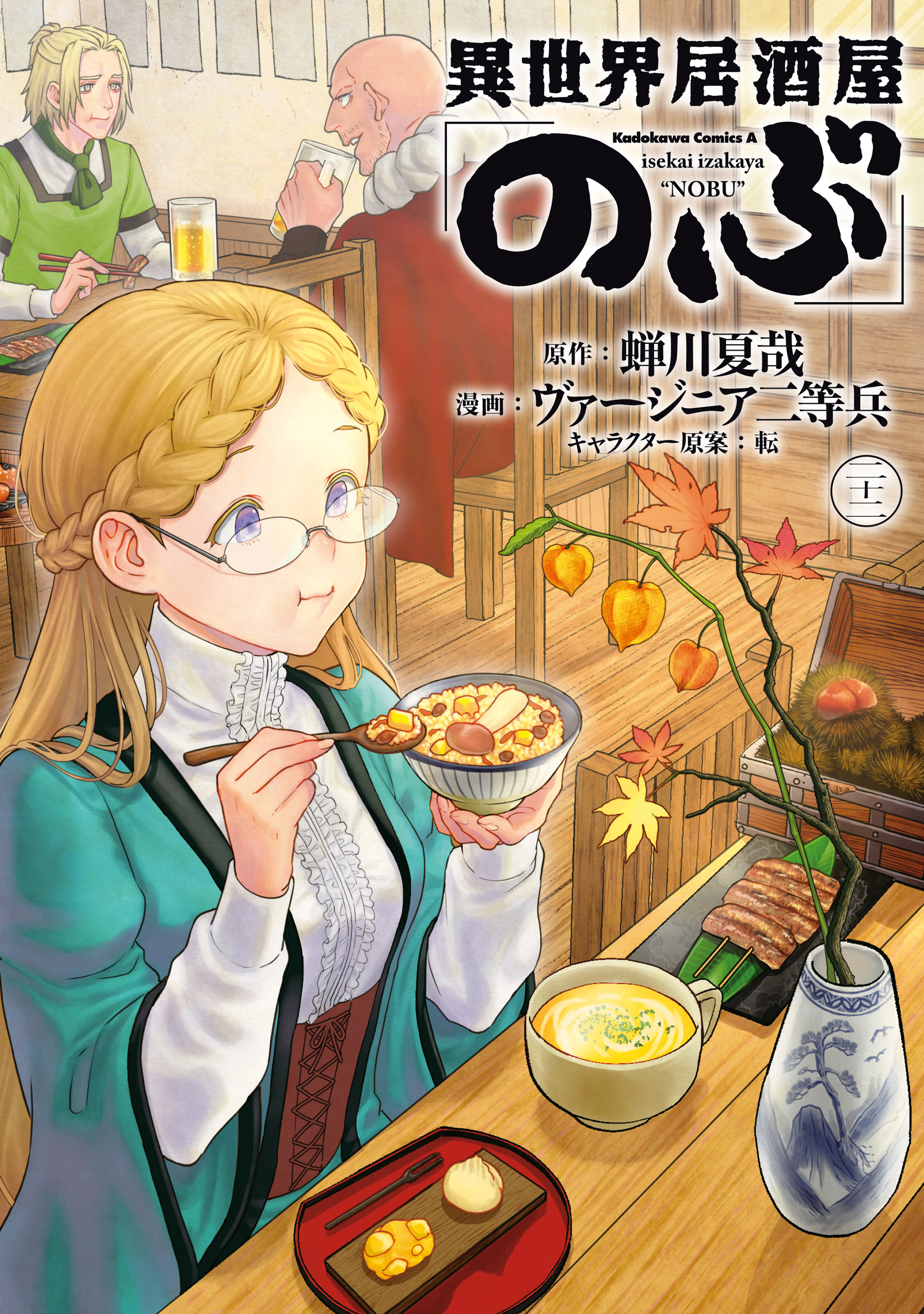 Capa de Otherwordly Izakaya Nobu