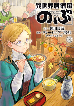 Isekai Izakaya «Nobu»