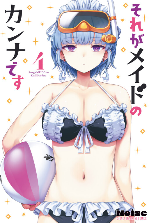 Sore ga Meido no Kanna desu cover