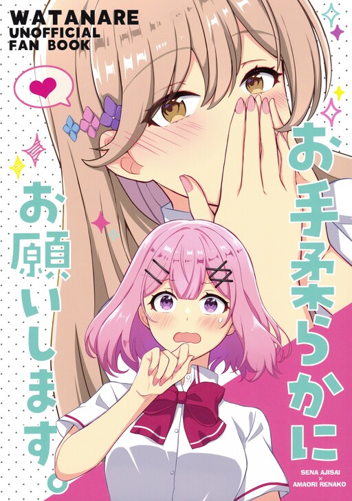 Ote Yawaraka ni Onegai Shimasu.