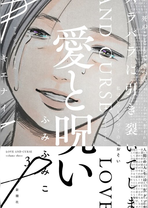 Обложка «Love and Curse»