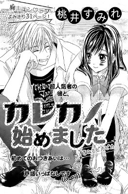 Karekano, Hajimemashita.