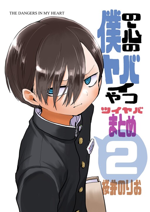 Boku no Kokoro no Yabai Yatsu: Twi-Yaba