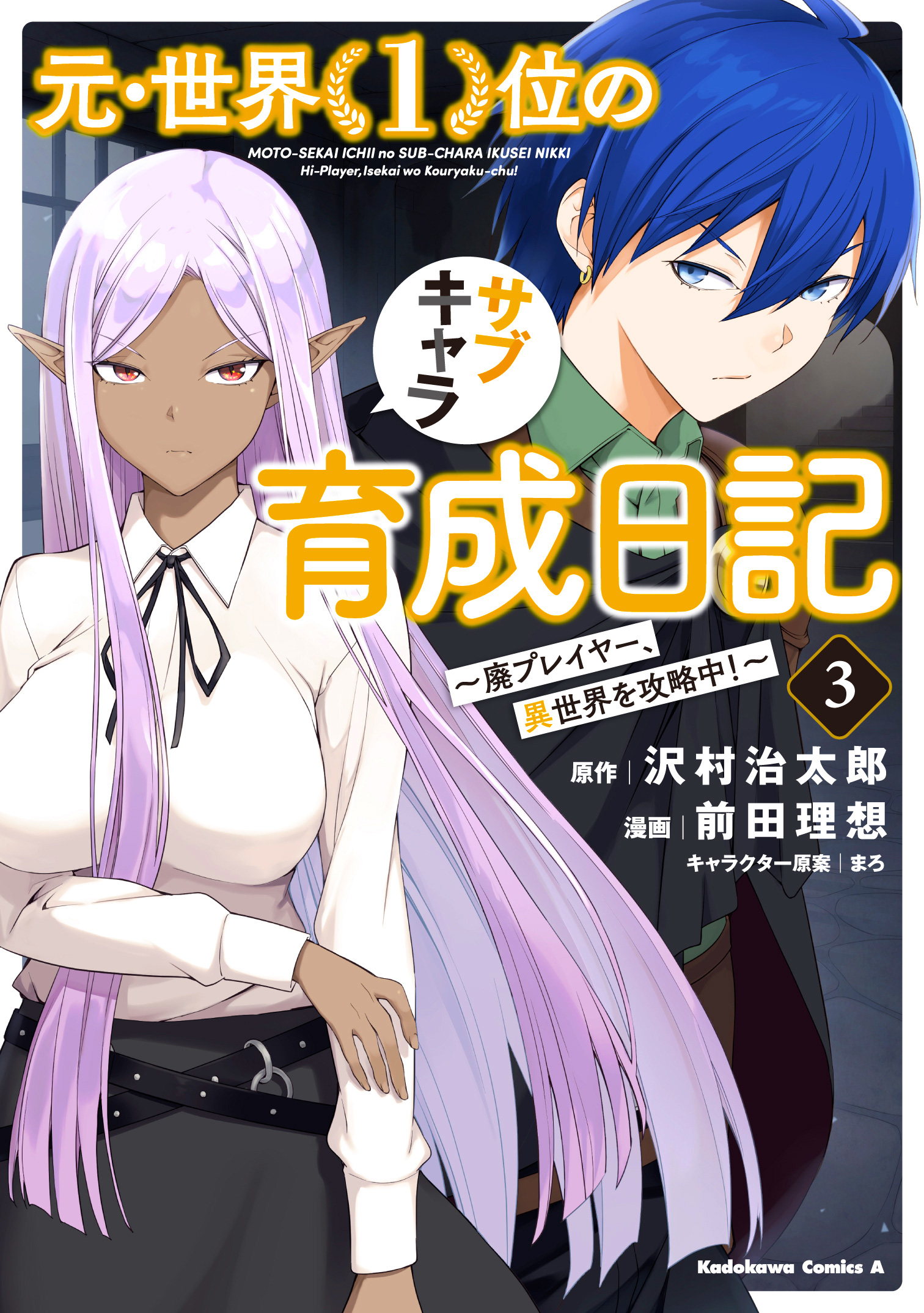 Moto Sekai Ichi I Subchara Ikusei Nikki Hai Player Isekai Wo Kouryakuchuu Mangadex