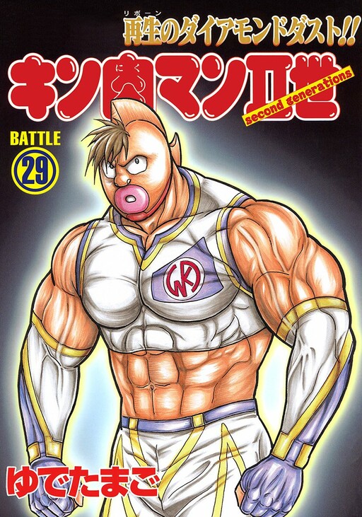 Обложка «Kinnikuman II Sei - 2nd Generation»