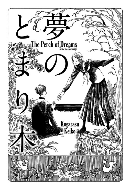 Обложка «Yume no Tomarigi»