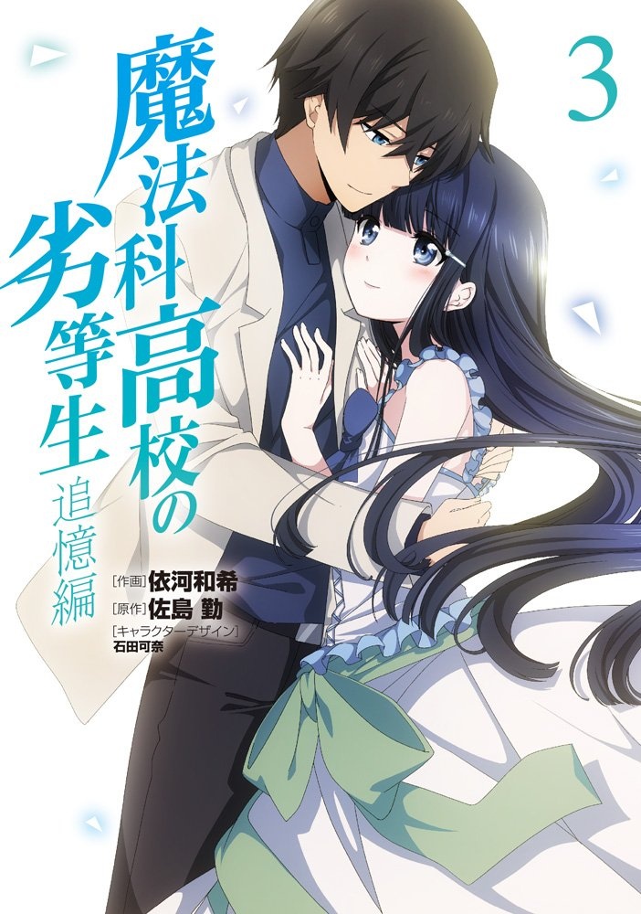mahouka koukou no rettousei manga buy mahouka koukou no rettousei manga buy