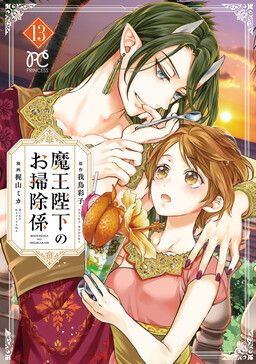 Maou Heika no Osouji Gakari