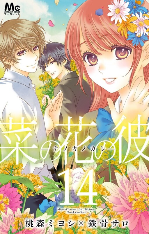 Обложка «Nanoka no Kare»