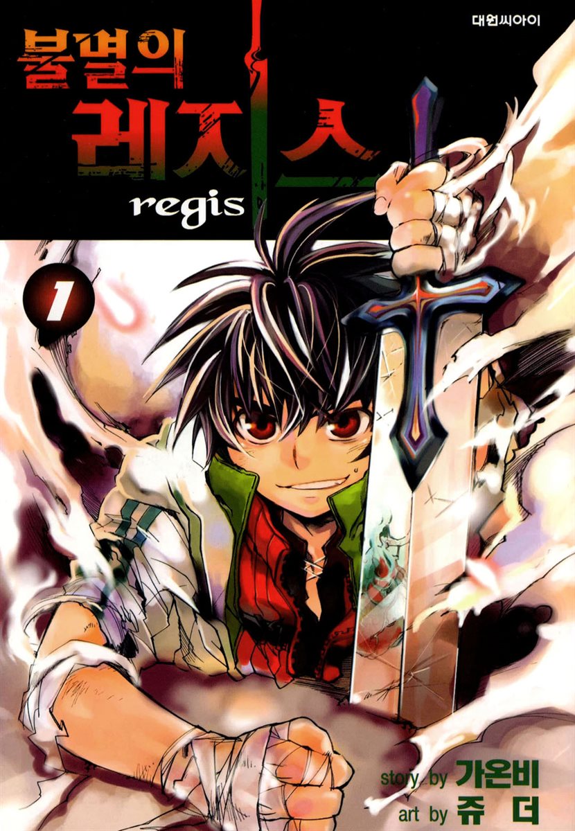 Capa de Immortal Regis