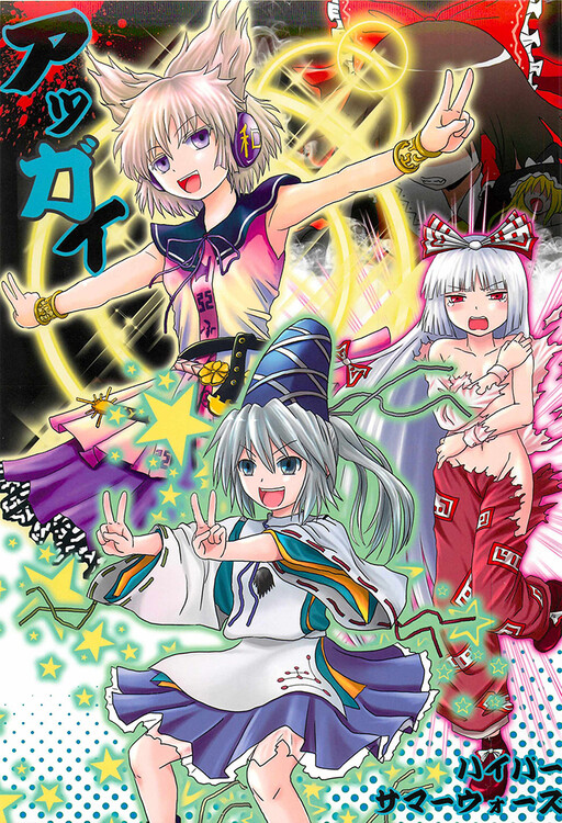 Touhou - Aggai (Doujinshi)
