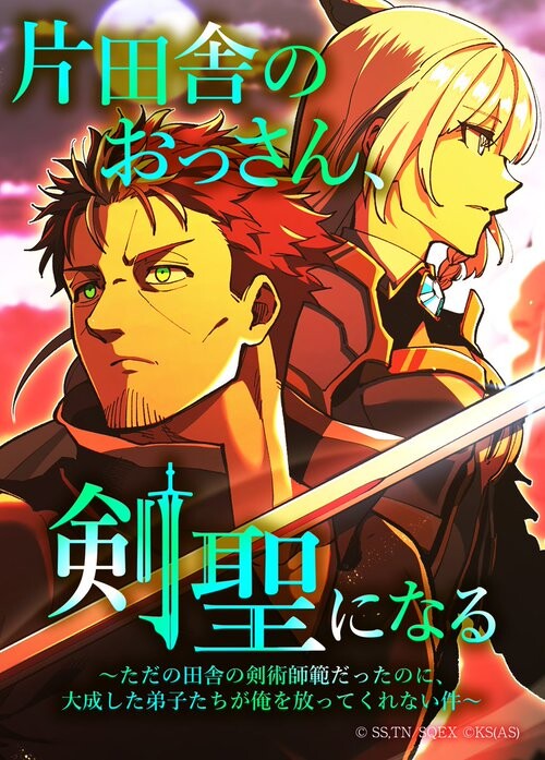 Katainaka no Ossan, Kensei ni Naru: Tada no Inaka no Kenshutsu Shihan datta noni, Taisei Shita Deshi-tachi ga Ore o Houtte Kurenai Ken (Tateyomi Furukaraa-ban)