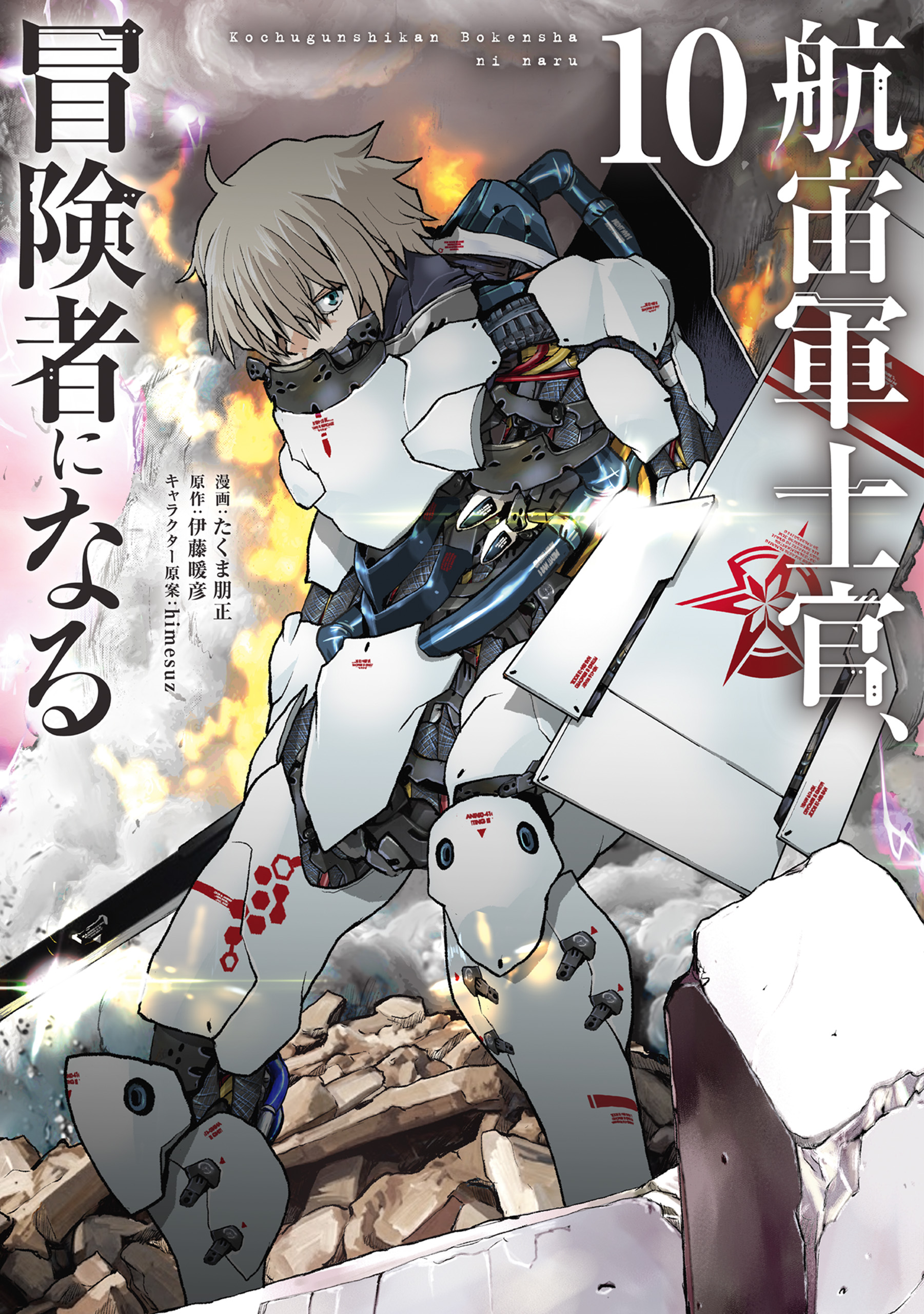 Capa de Capitão Corinth: Um Oficial da Marinha Galáctica Torna-se um Aventureiro
