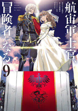 Kouchuugun Shikan Boukensha ni Naru