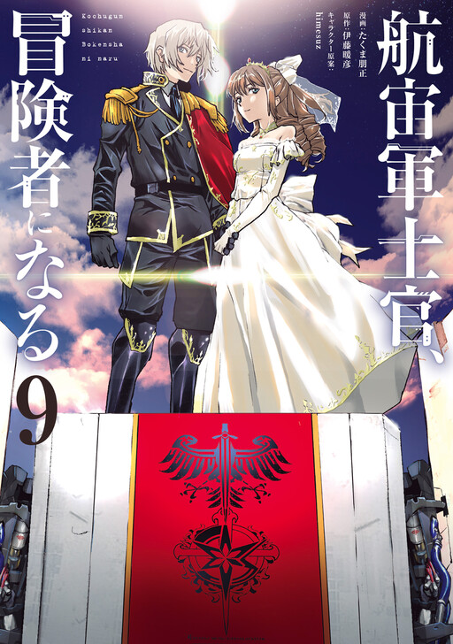 Kouchuugun Shikan Boukensha ni Naru cover