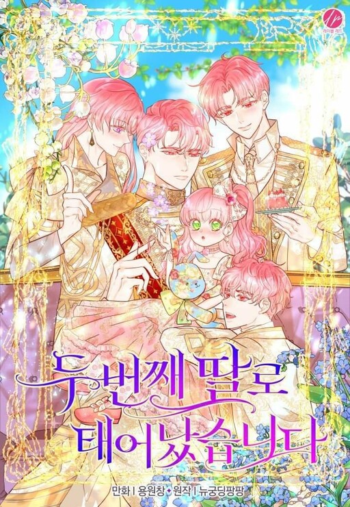 Обложка «Born as the Second Daughter»