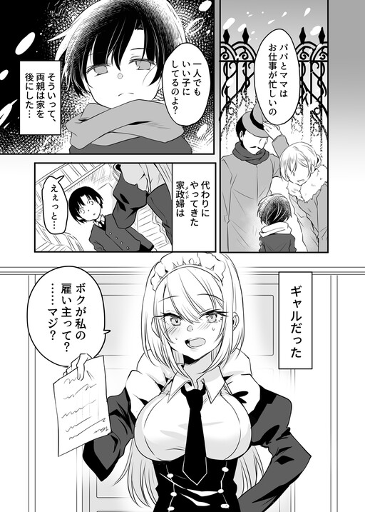 Обложка «My Cute Gyaru Maid»