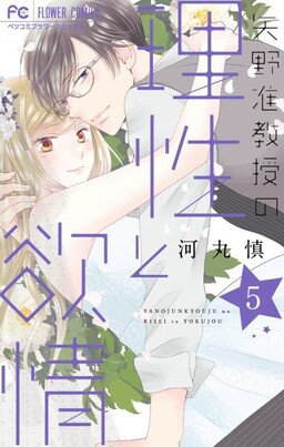 Yano Junkyouju no Risei to Yokujou